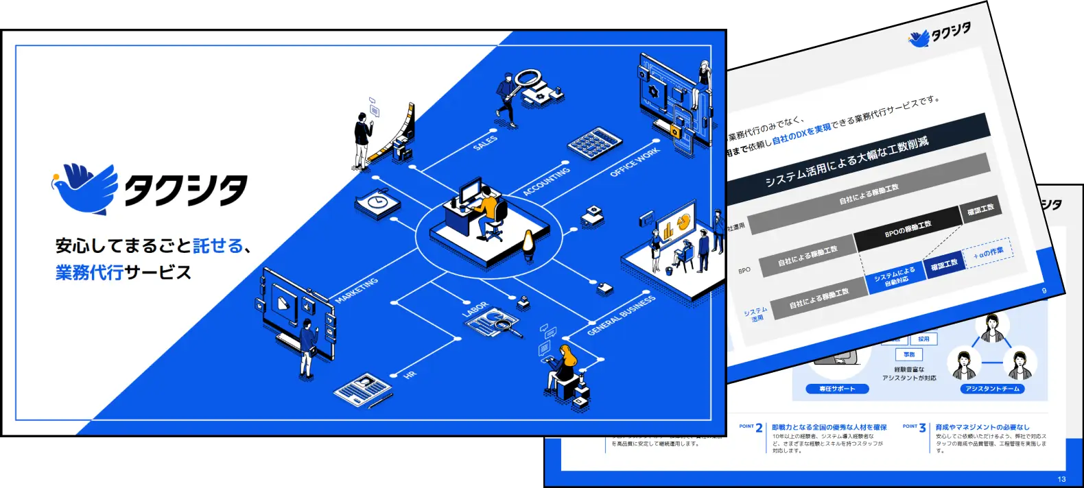 タクシタ資料見本