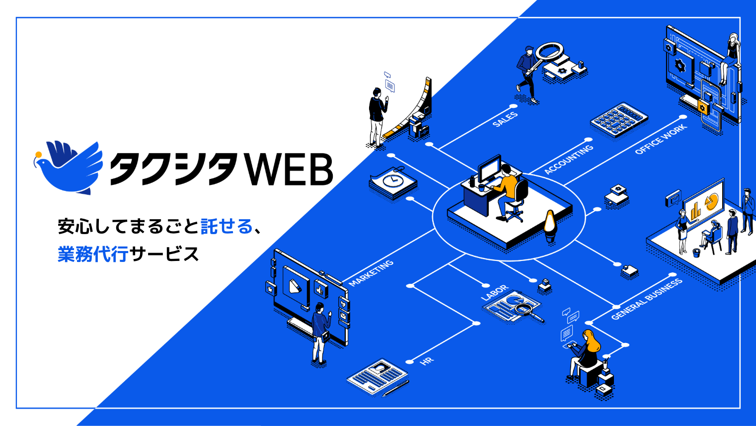 タクシタWEB