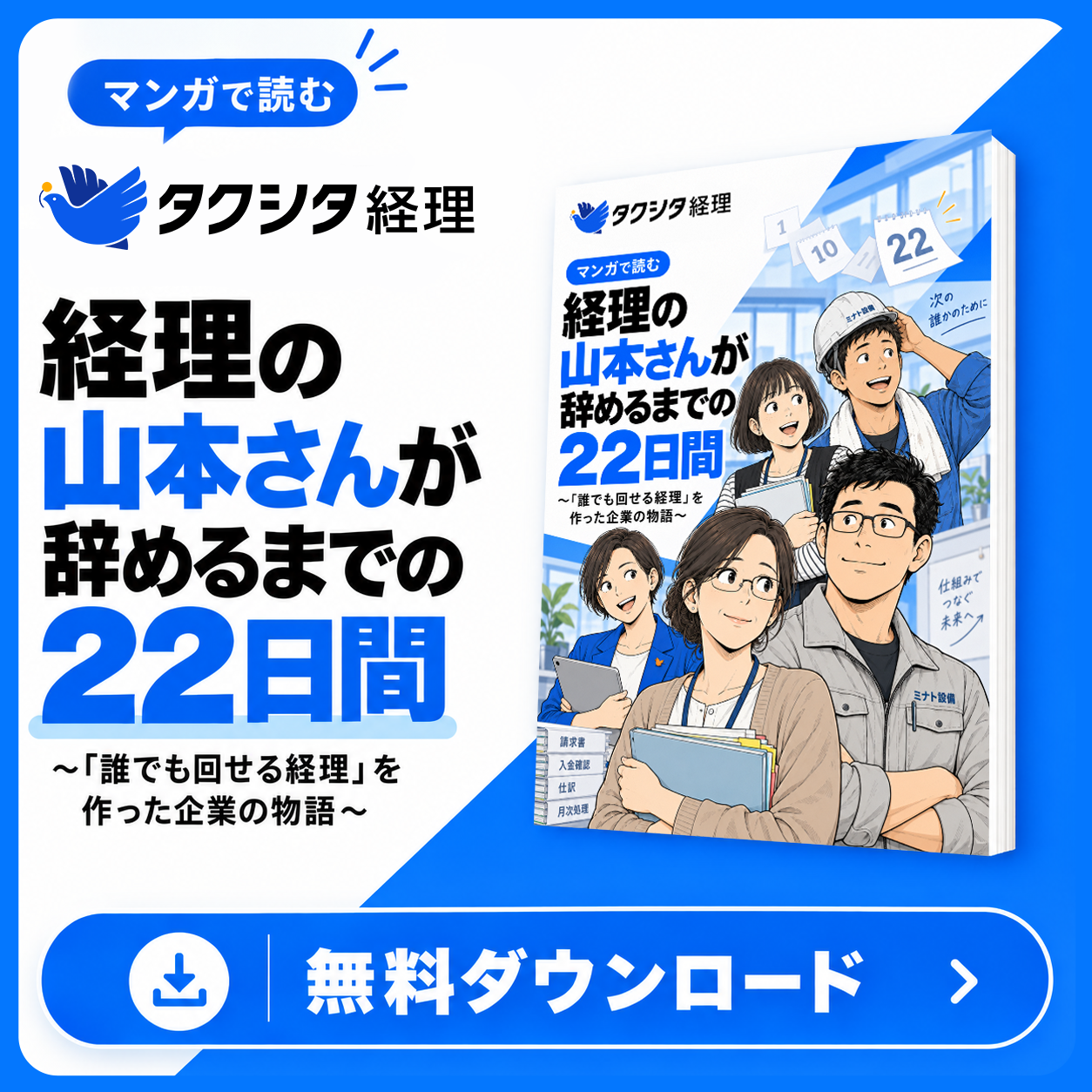 タクシタ 資料請求
